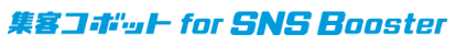 SNSBooster