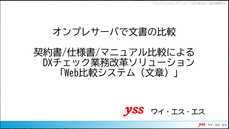 【Web比較システム（文書）】商品説明の表紙