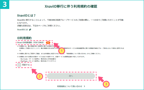 PlariTownのIDとパスワード入力