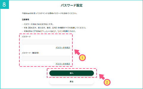 パスワード設定画面