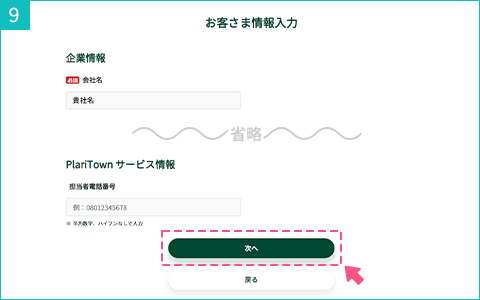 お客さま情報入力画面