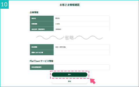 お客さま情報確認画面