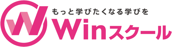 Winスクール法人研修サービス