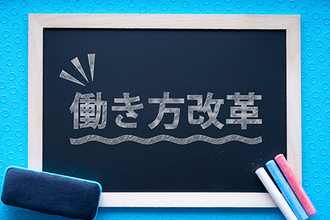中小企業の働き方改革は難しい？意外なメリットと成功事例も解説