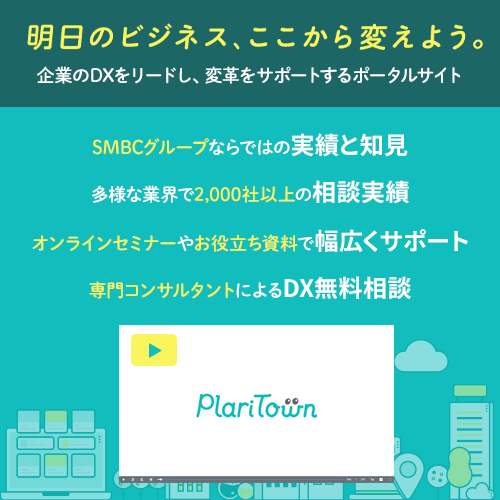 明日のビジネス、ここから変えよう。企業のDXをリードし、変革をサポートするポータルサイト SMBCグループならではの実績と知見 多様な業界で2,000社以上の相談実績 オンラインセミナーやお役立ち資料で幅広くサポート 専門コンサルタントによるDX無料相談