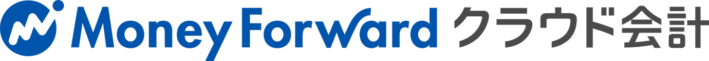 MoneyForwardクラウド会計
